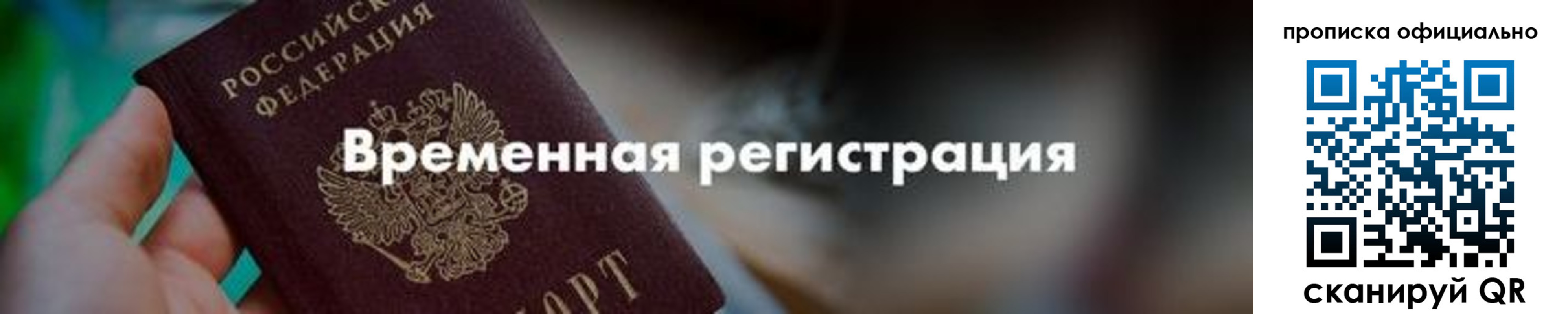 временная регистрация для всех в Горнозаводске