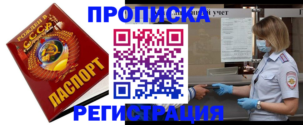 прописка штамп в Горнозаводске